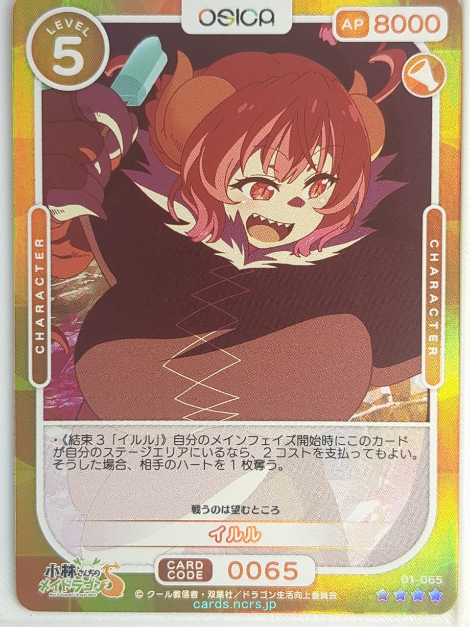 OSICA Miss Kobayashi's Dragon Maid OS/KOB-01-065F 4 Star Foil Ilulu Trading Card NM