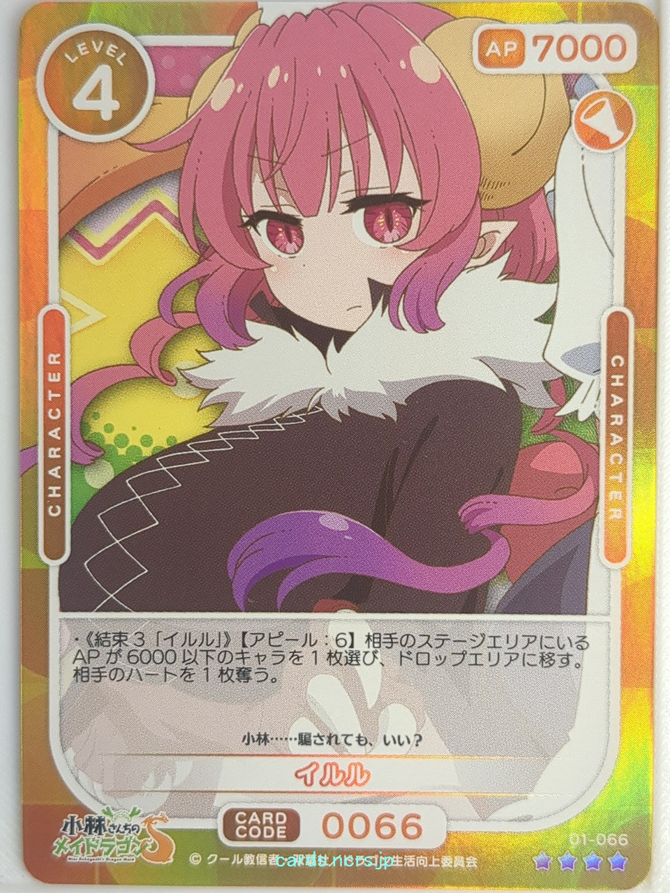 OSICA Miss Kobayashi's Dragon Maid OS/KOB-01-066F 4 Star Foil Ilulu Trading Card NM