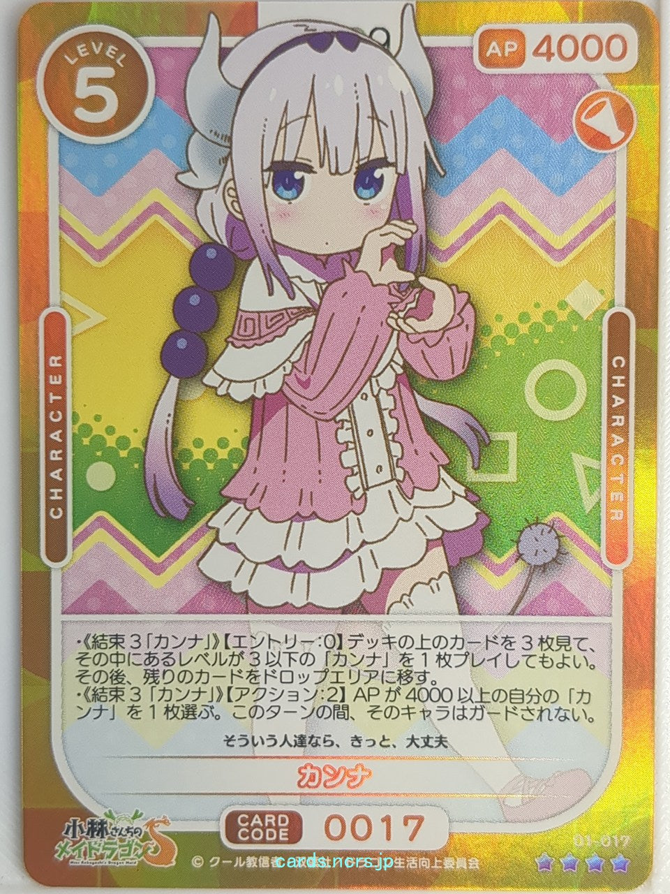 OSICA Miss Kobayashi's Dragon Maid OS/KOB-01-017F 4 Star Foil Kanna Kamui Trading Card NM