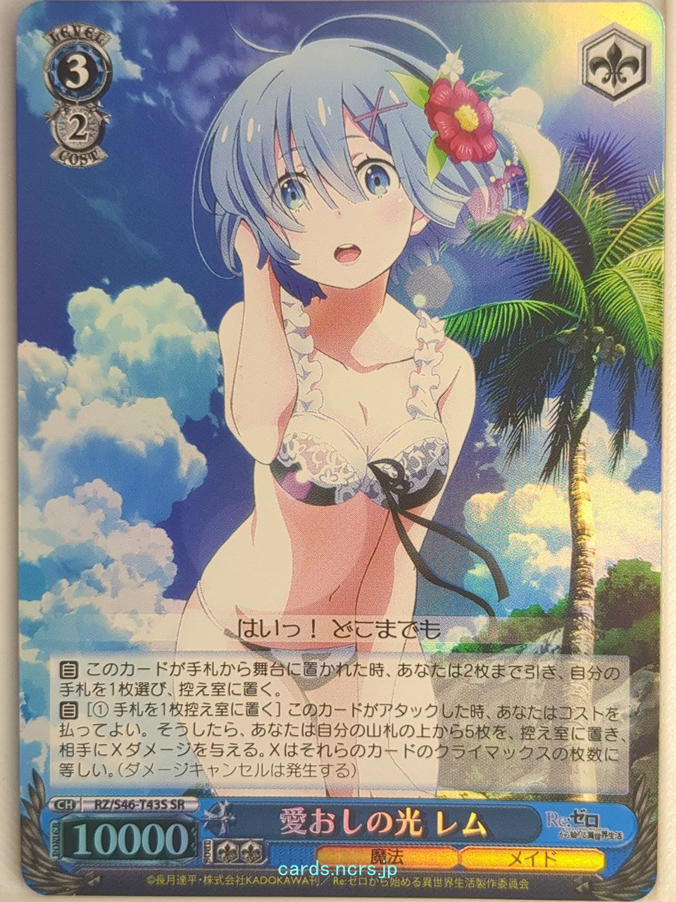 Weiss Schwarz Re ZERO RZ/S46-T43SSR SSR Rem Trading Card NM