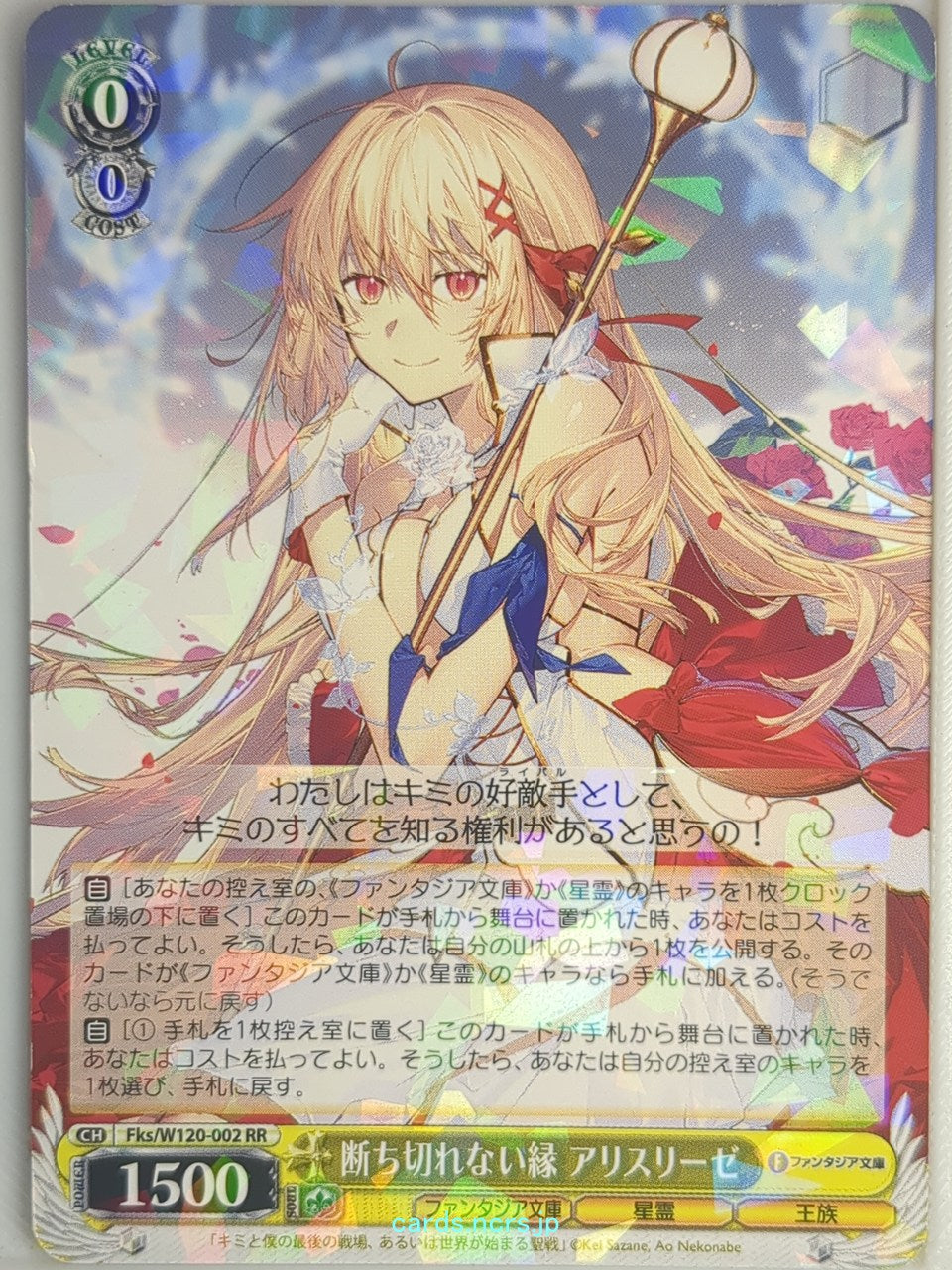 Weiss Schwarz Our Last Crusade or the Rise of a New World Fks/W120-002RR RR Alic
