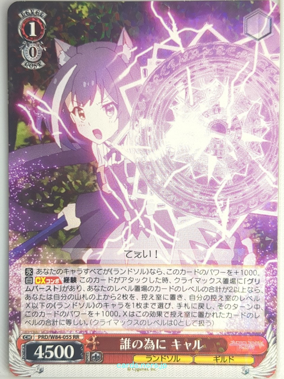 Weiss Schwarz Princess Connect PRD/W84-055RR RR Karyl Trading Card NM