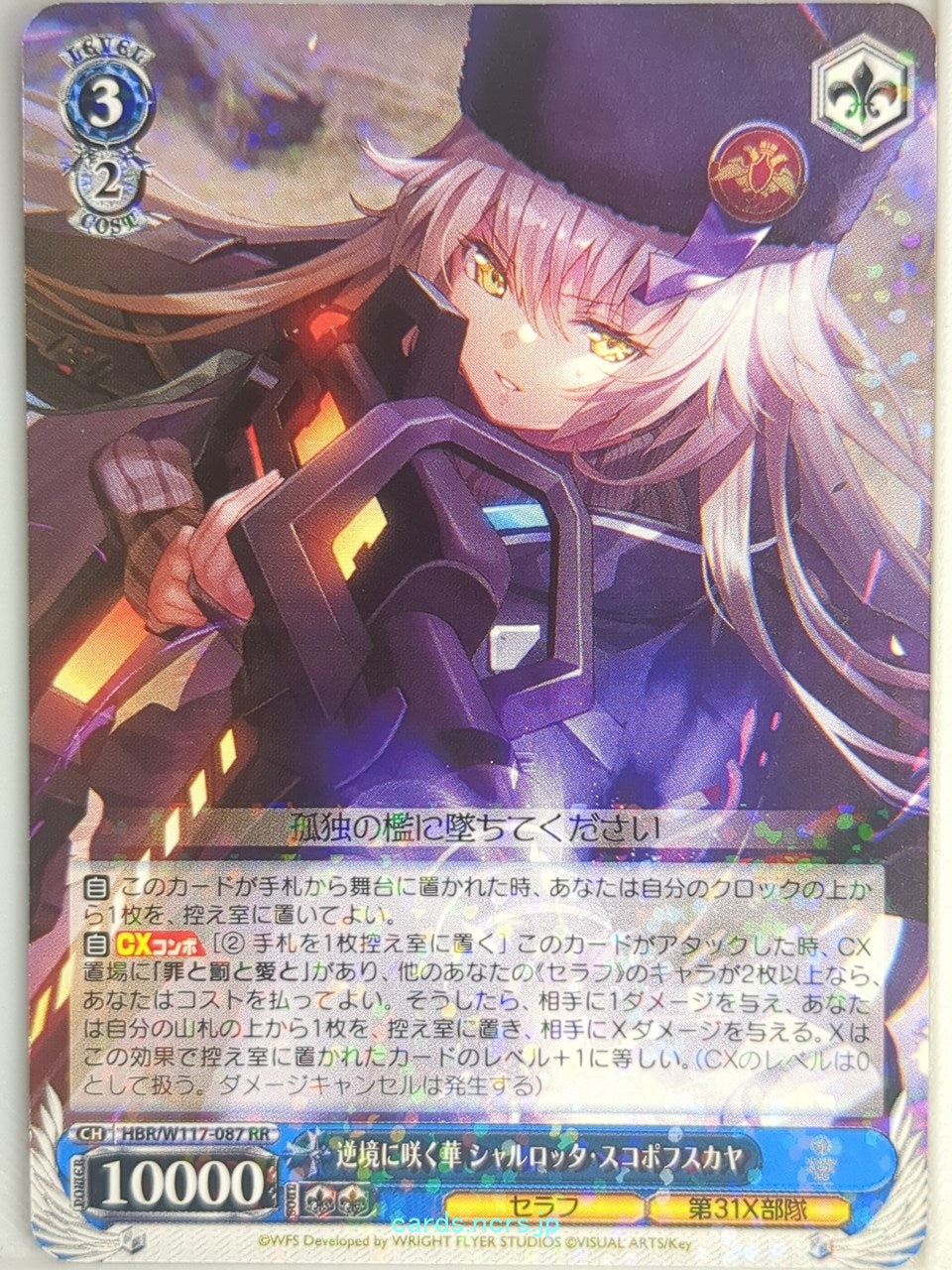 Weiss Schwarz Heaven Burns Red HBR/W117-087RR RR Charlotta Skopovskaya Trading Card NM