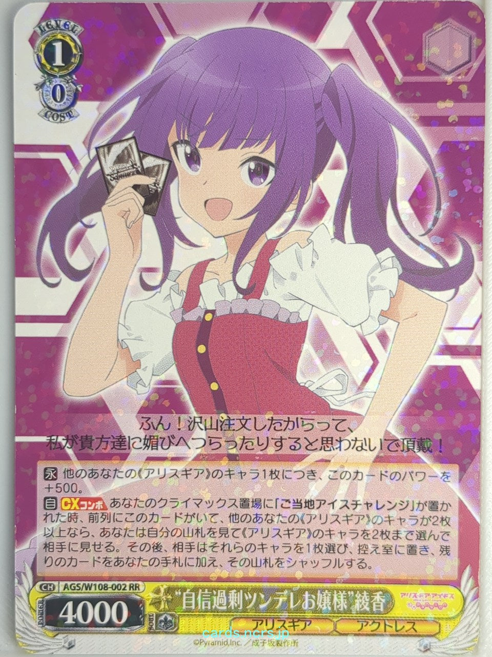 Weiss Schwarz Alice Gear Aegis AGS/W108-002RR RR Ayaka Ichijo Trading Card NM