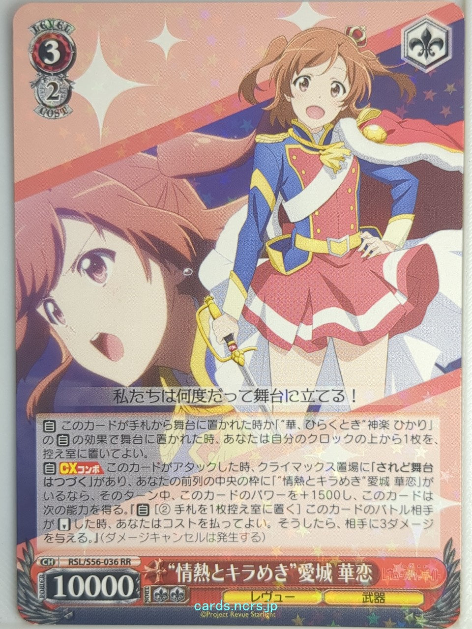 Weiss Schwarz Revue Starlight RSL/S56-036RR RR Karen Aijo Trading Card NM