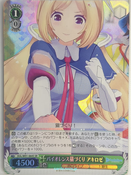 Weiss Schwarz Hololive HOL/W91-064SSR SSR Akiroze Trading Card NM