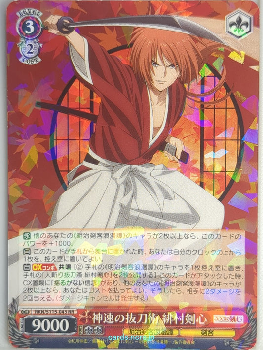 Weiss Schwarz Rurouni Kenshin RKN/S115-043RR RR Himura Kenshin Trading Card NM