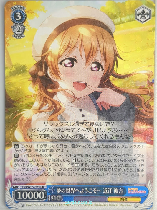 Weiss Schwarz Love Live LNJ/W85-073RR RR Kanata Konoe Trading Card NM