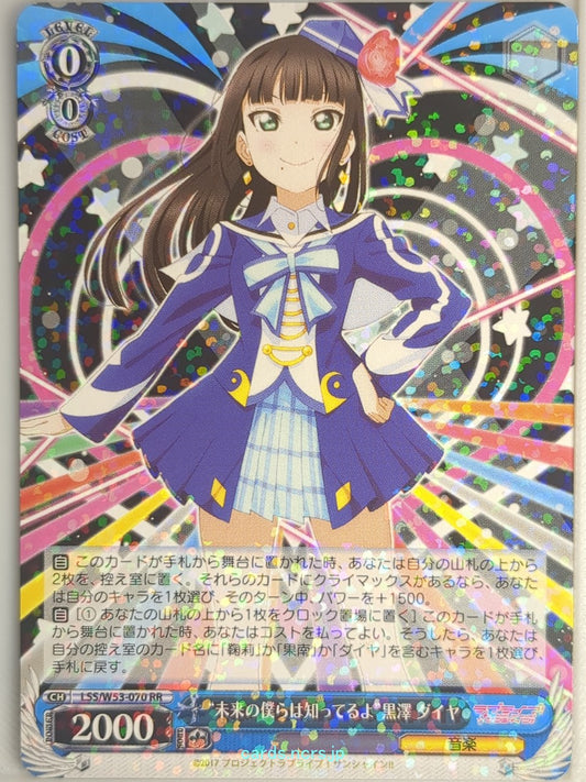 Weiss Schwarz Love Live LSS/W53-070RR RR Dia Kurosawa Trading Card NM