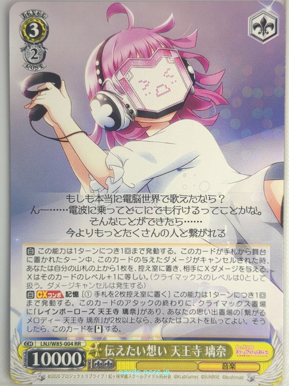 Weiss Schwarz Love Live LNJ/W85-004RR RR Rina Tennoji Trading Card NM