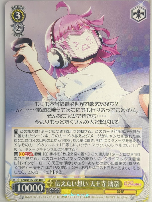 Weiss Schwarz Love Live LNJ/W85-004RR RR Rina Tennoji Trading Card NM