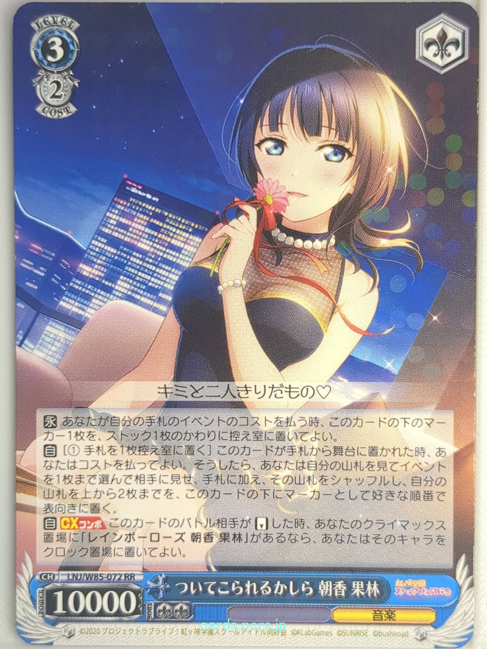 Weiss Schwarz Love Live LNJ/W85-072RR RR Karin Asaka Trading Card NM
