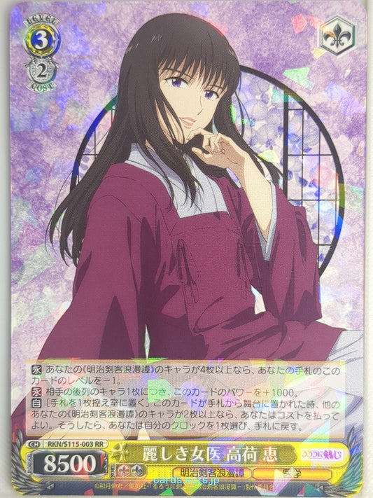 Weiss Schwarz Rurouni Kenshin RKN/S115-003RR RR Takani Megumi Trading Card NM