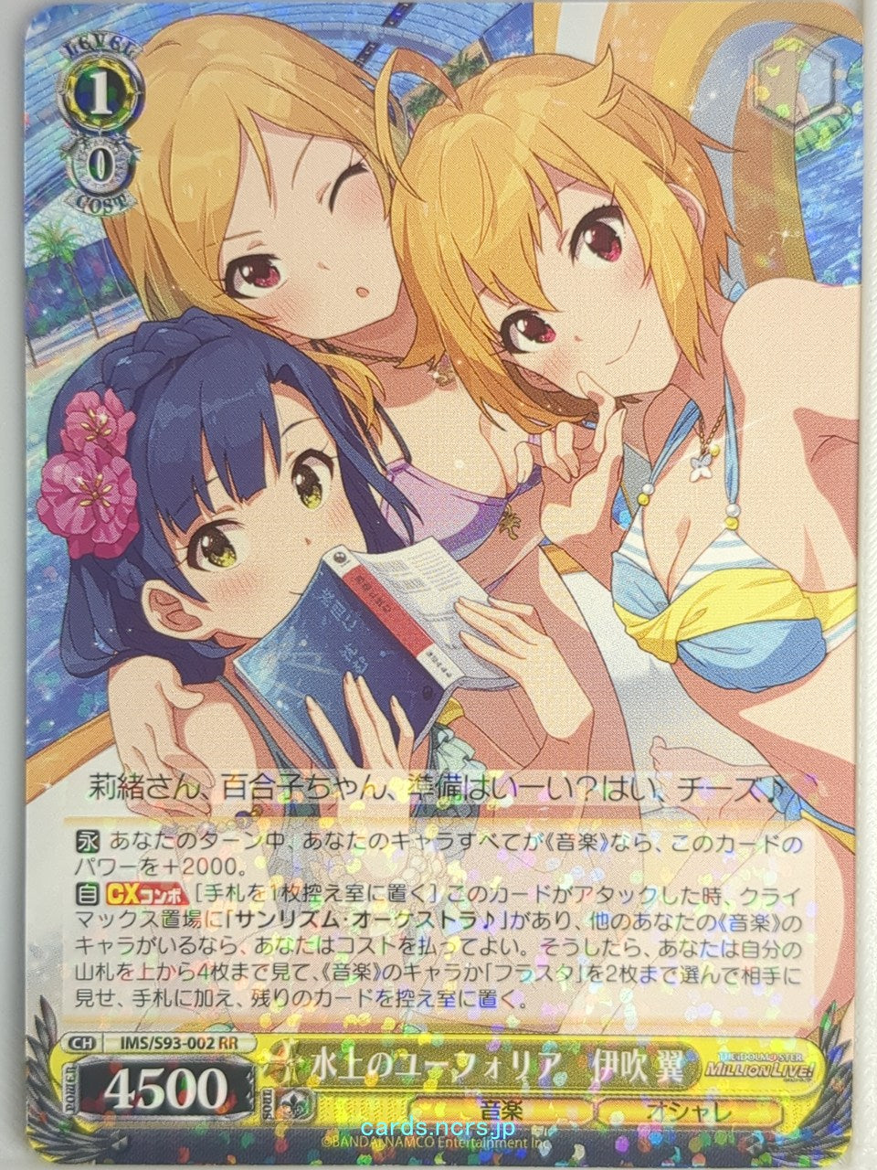 Weiss Schwarz Idolmaster IMS/S93-002RR RR Tsubasa Ibuki Trading Card NM