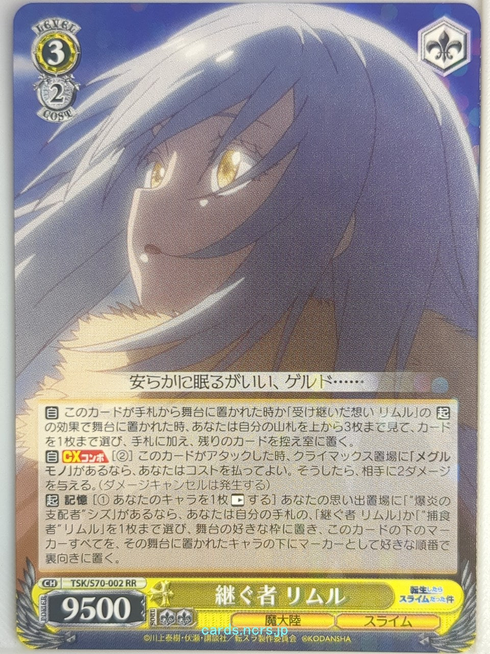 Weiss Schwarz That Time I Got Reincarnated as a Slime TSK/S70-002RR RR Rimuru Tempest Trading Card NM