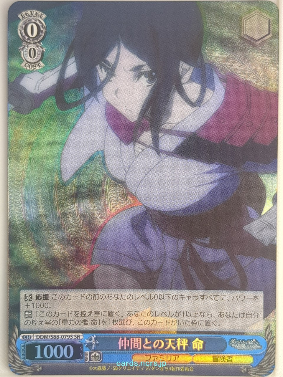 Weiss Schwarz Is It Wrong to Try to Pick Up Girls in a Dungeon? DDM/S88-079SSR SSR Mikoto Yamato Trading Card NM