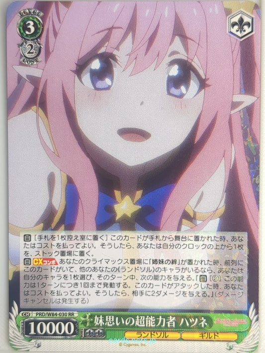 Weiss Schwarz Princess Connect PRD/W84-030RR RR Hatsune Trading Card NM