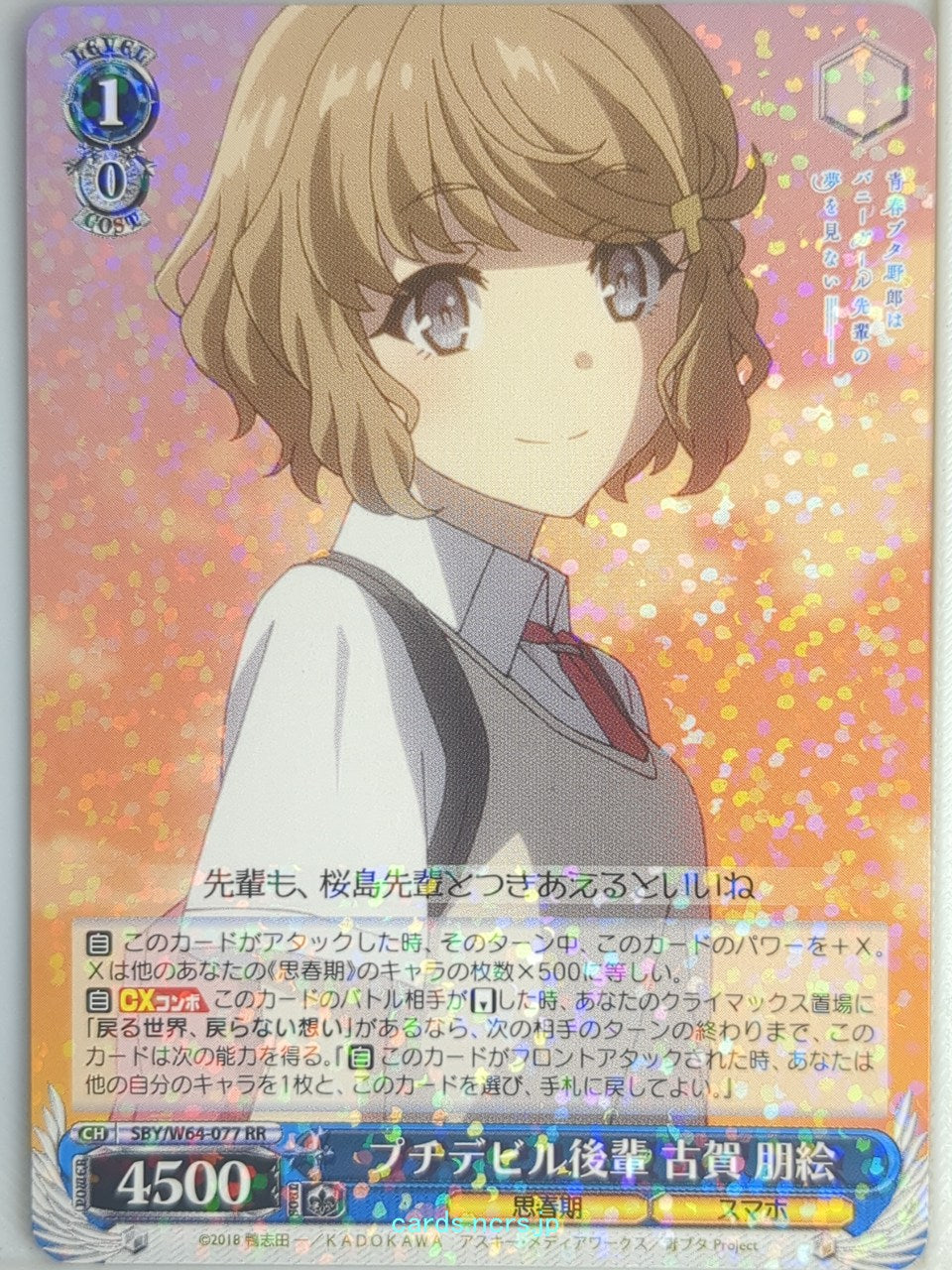 Weiss Schwarz Rascal Does Not Dream of Bunny Girl Senpai SBY/W64-077RR RR Tomoe Koga Trading Card NM