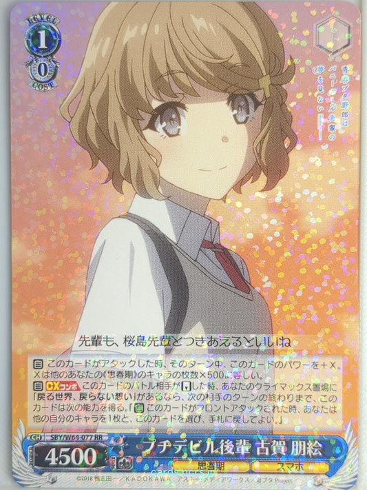 Weiss Schwarz Rascal Does Not Dream of Bunny Girl Senpai SBY/W64-077RR RR Tomoe Koga Trading Card NM