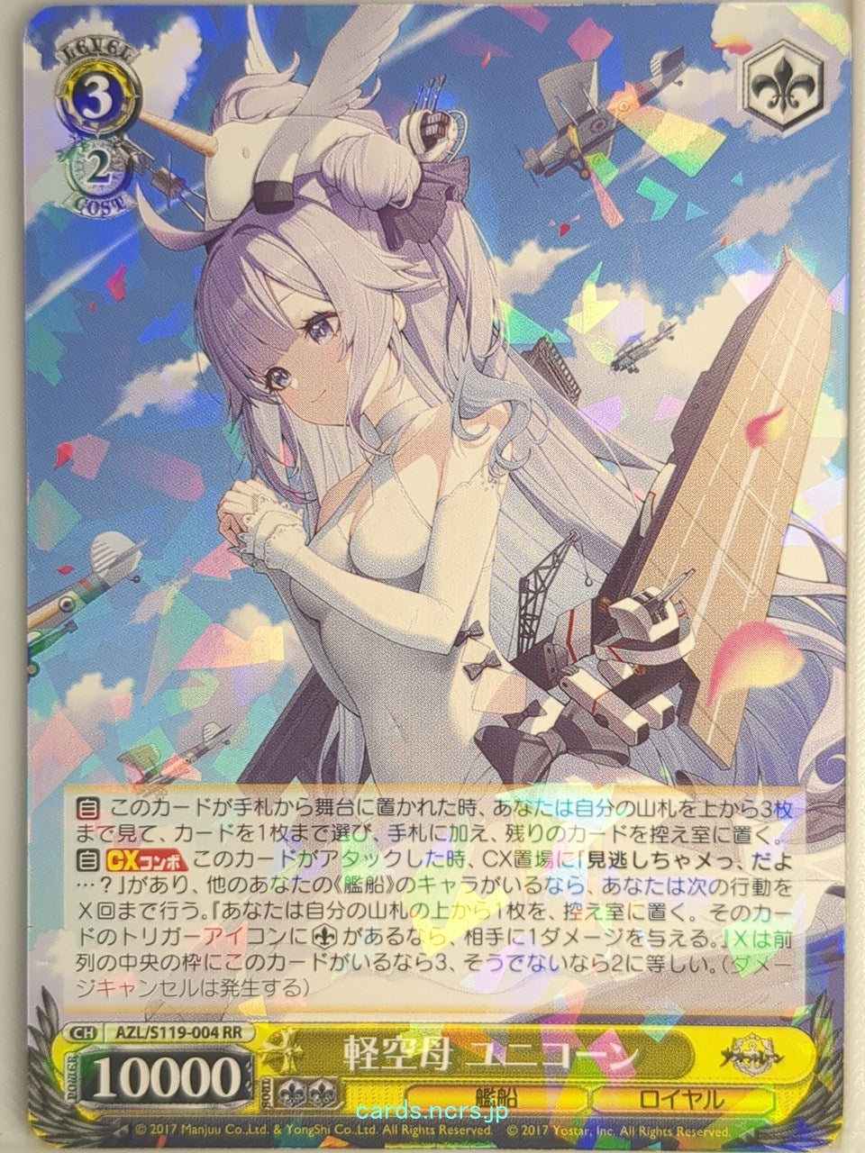 Weiss Schwarz Azur Lane AZL/S119-004RR RR Unicorn Trading Card NM
