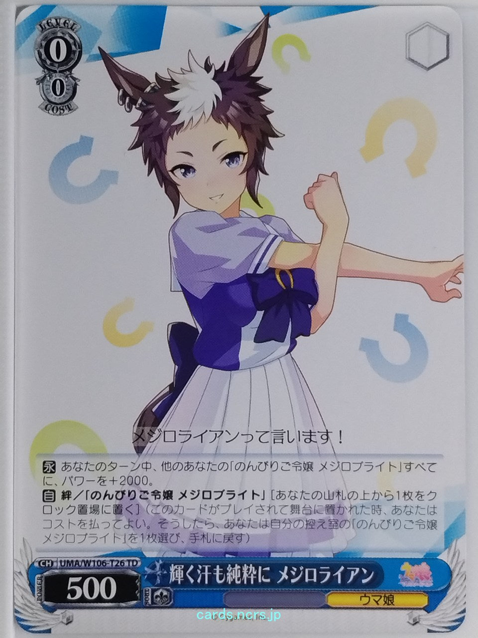 Weiss Schwarz Uma Musume UMA/W106-T26TD TD Mejiro Ryan Trading Card NM