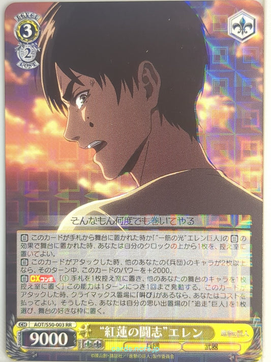 Weiss Schwarz Attack on Titan AOT/S50-003RR RR Eren Yeager Trading Card NM