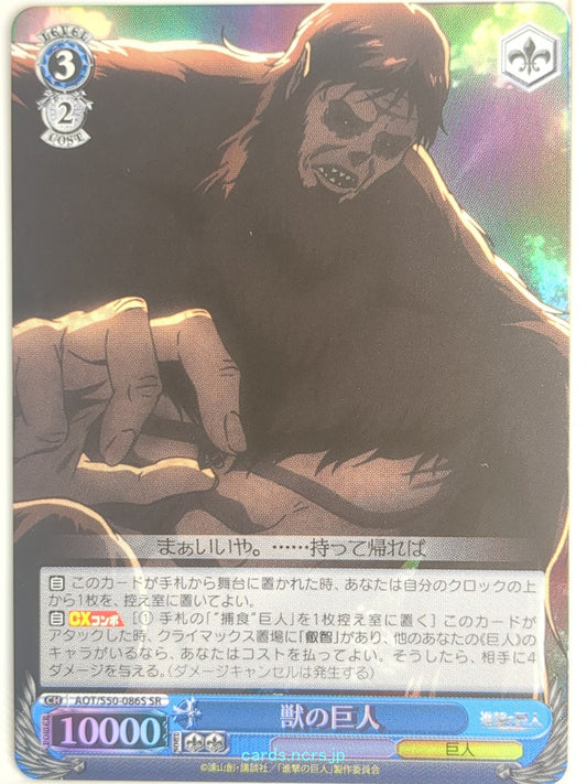 Weiss Schwarz Attack on Titan AOT/S50-086SSR SSR  Trading Card NM