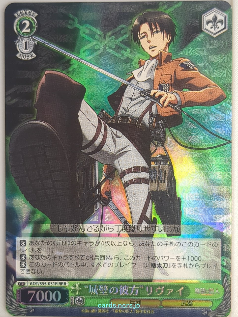 Weiss Schwarz Attack on Titan AOT/S35-031RRRR SSR Levi Ackerman Trading Card NM