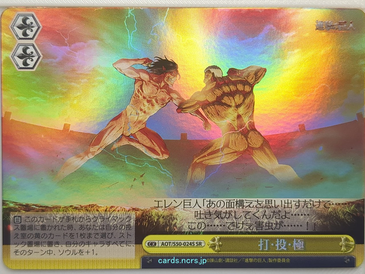Weiss Schwarz Attack on Titan AOT/S50-024SSR RRR Trading Card NM