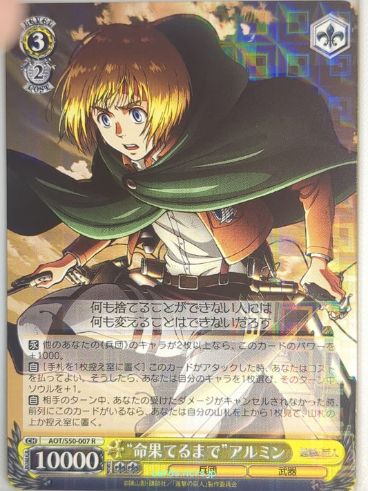 Weiss Schwarz Attack on Titan AOT/S50-007R R Armin Arlert Trading Card NM