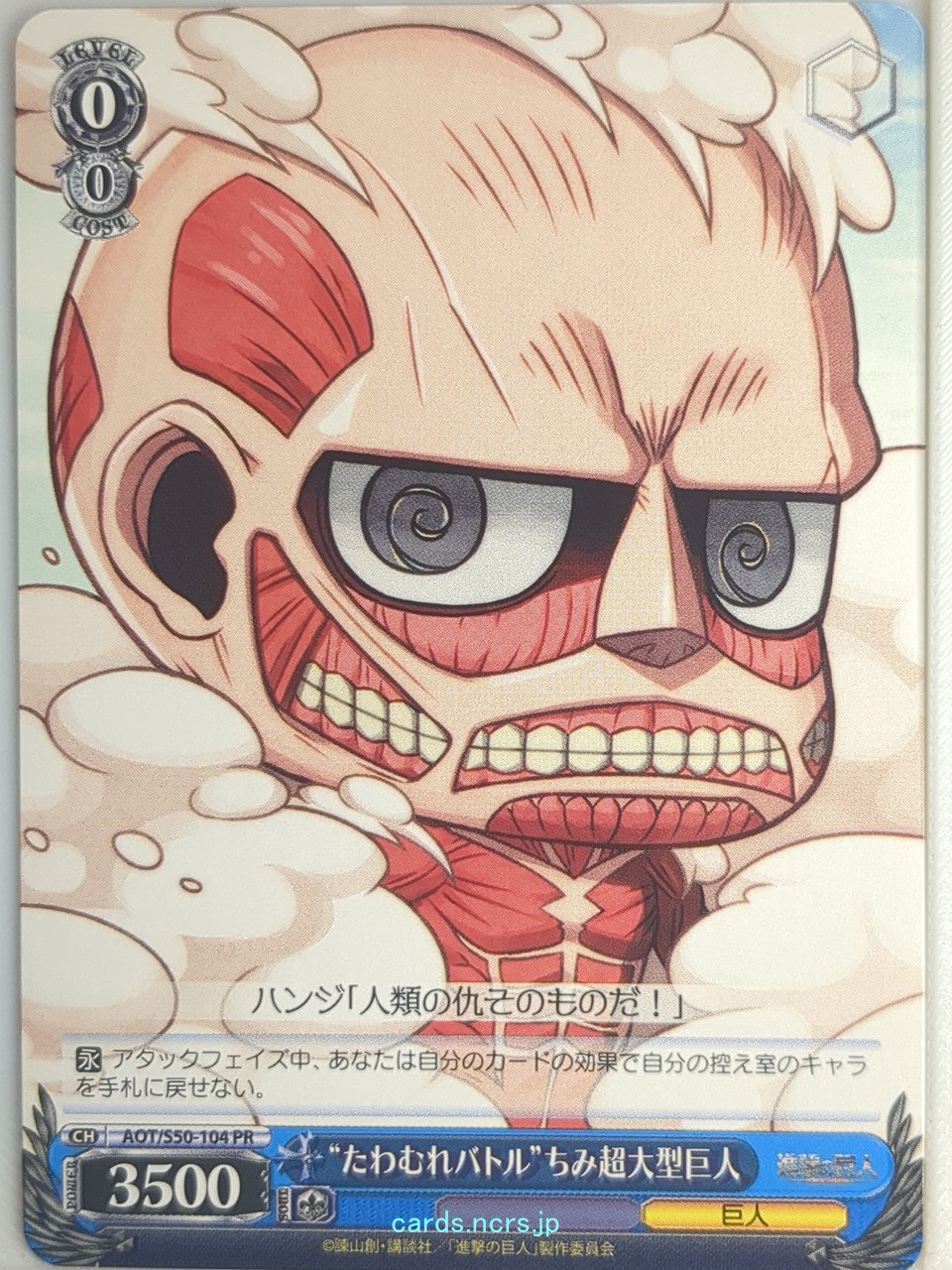 Weiss Schwarz Attack on Titan AOT/S50-104PR PR Trading Card NM