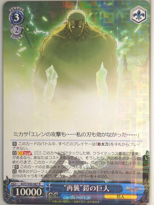 Weiss Schwarz Attack on Titan AOT/S50-087R R  Trading Card NM