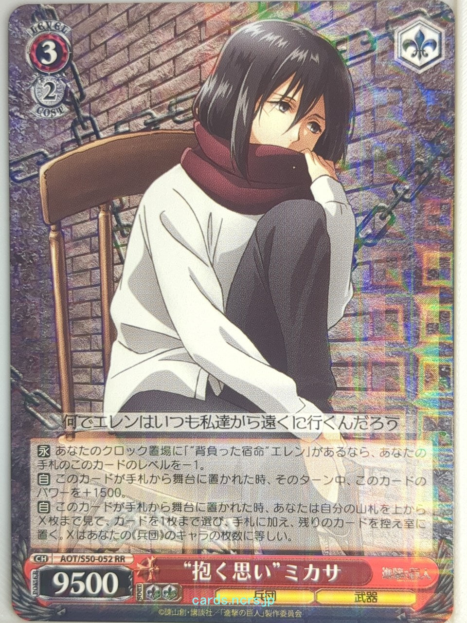 Weiss Schwarz Attack on Titan AOT/S50-052RR RR Mikasa Ackerman Trading Card NM
