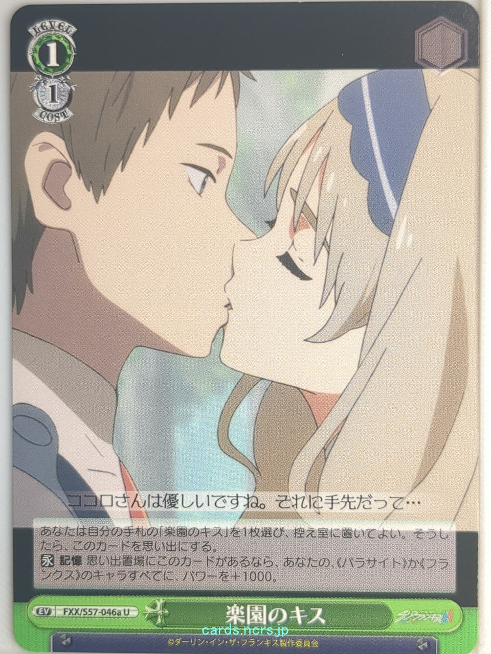 Weiss Schwarz Darling in the Franxx FXX/S57-046aU U Kokoro Trading Card NM