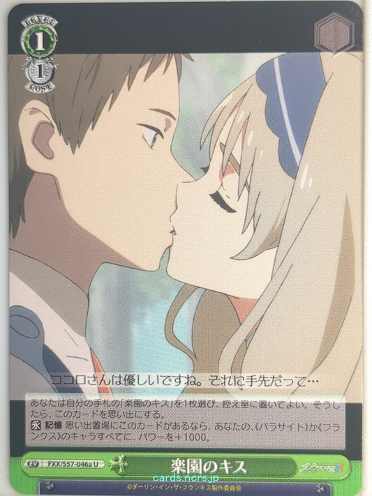 Weiss Schwarz Darling in the Franxx FXX/S57-046aU U Kokoro Trading Card NM
