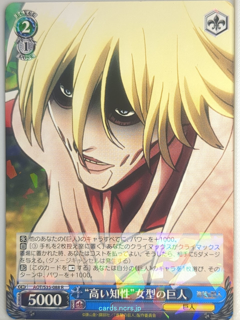 Weiss Schwarz Attack on Titan AOT/S35-088R R Trading Card NM
