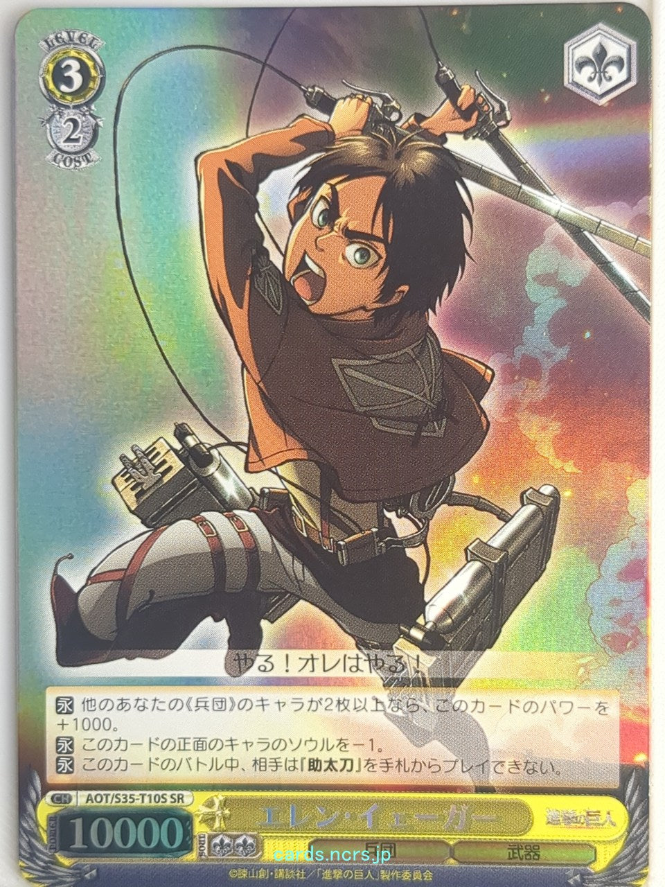 Weiss Schwarz Attack on Titan AOT/S35-T10SSR SSR Eren Yeager Trading Card NM