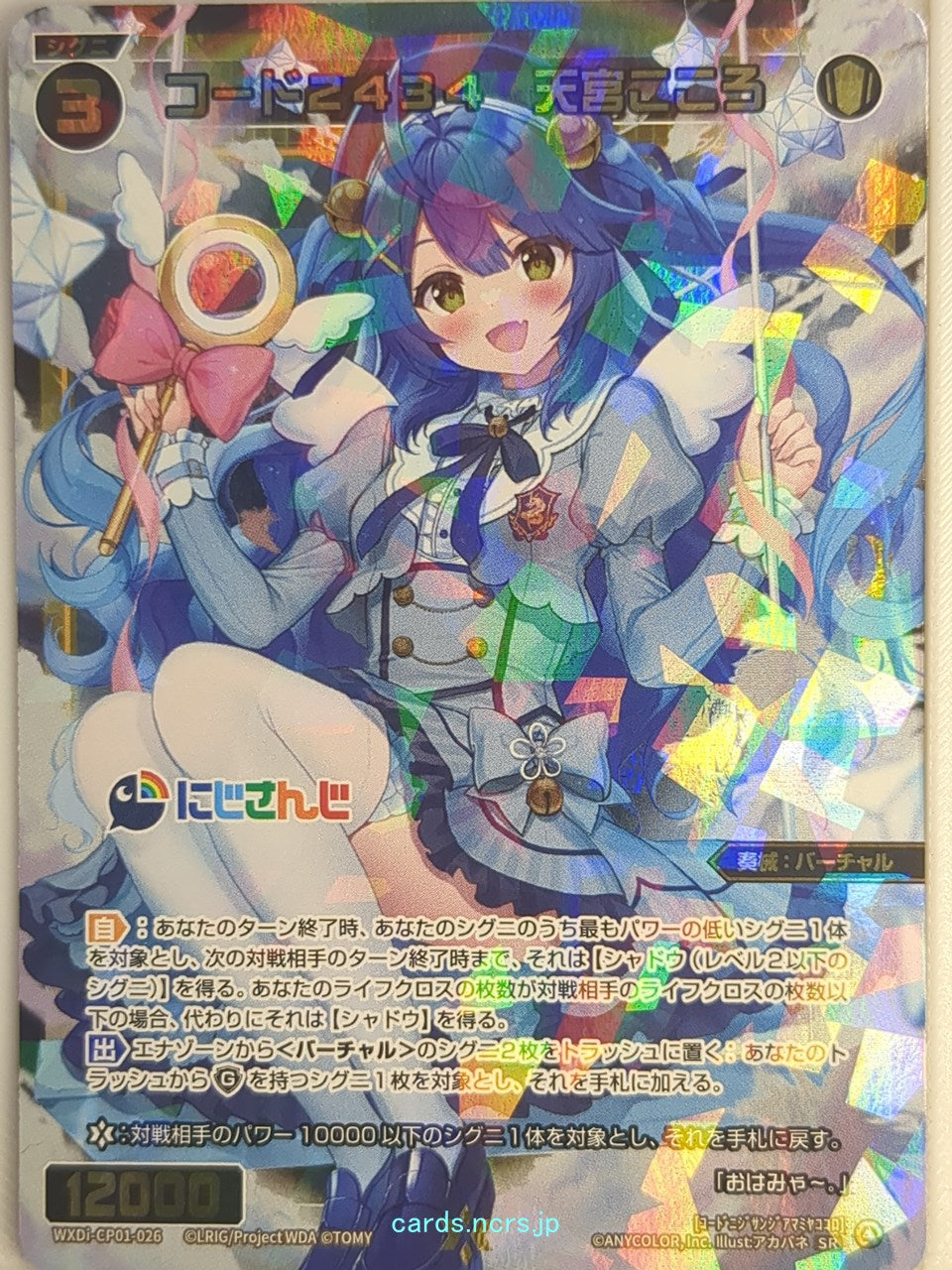 Wixoss Bk Nijisanji WXDi-CP01-026 SR Kokoro Amamiya Trading Card NM