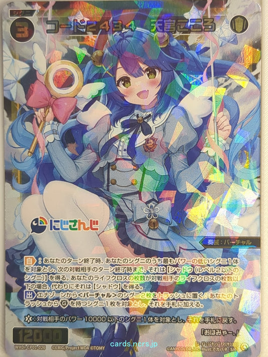 Wixoss Bk Nijisanji WXDi-CP01-026 SR Kokoro Amamiya Trading Card NM