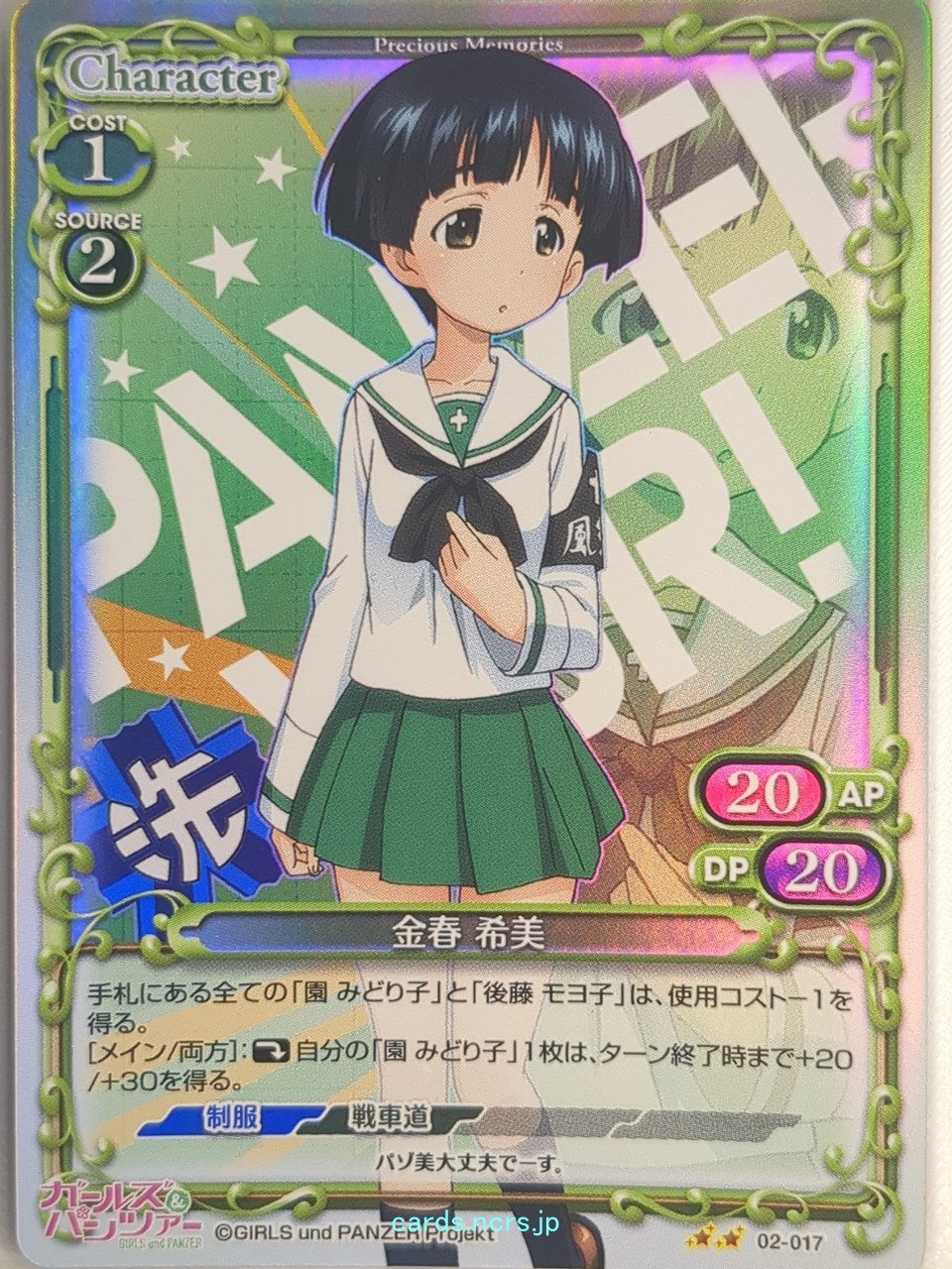 Precious Memories Girls und Panzer PM/GUP-02-017F 2 Star Foil Nozomi Konparu Tra