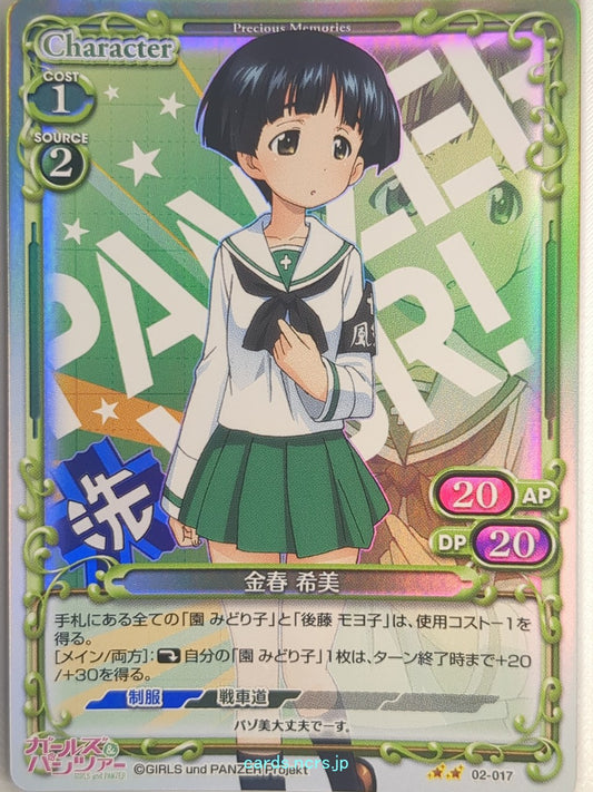 Precious Memories Girls und Panzer PM/GUP-02-017F 2 Star Foil Nozomi Konparu Tra