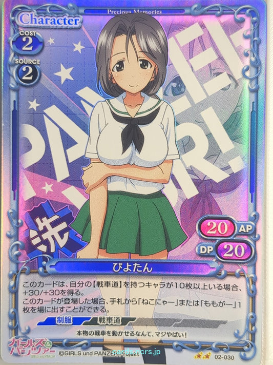 Precious Memories Girls und Panzer PM/GUP-02-030F 2 Star Foil Piyotan Trading Ca