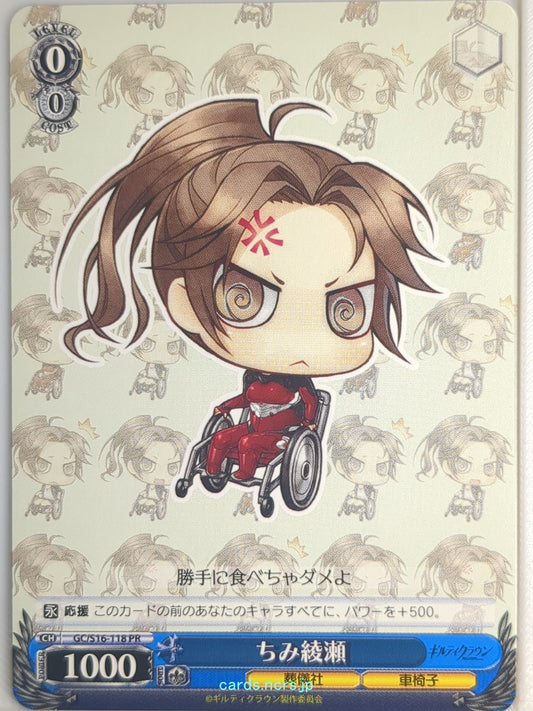 Weiss Schwarz Guilty Crown GC/S16-118PR PR Ayase Shinomiya Trading Card NM