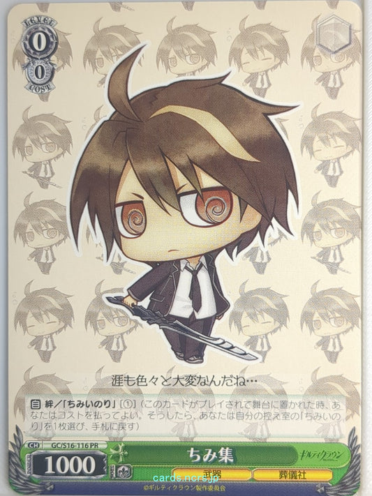 Weiss Schwarz Guilty Crown GC/S16-116PR PR Shu Trading Card NM