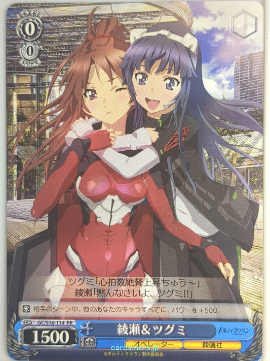 Weiss Schwarz Guilty Crown GC/S16-114PR PR Ayase Shinomiya Trading Card NM