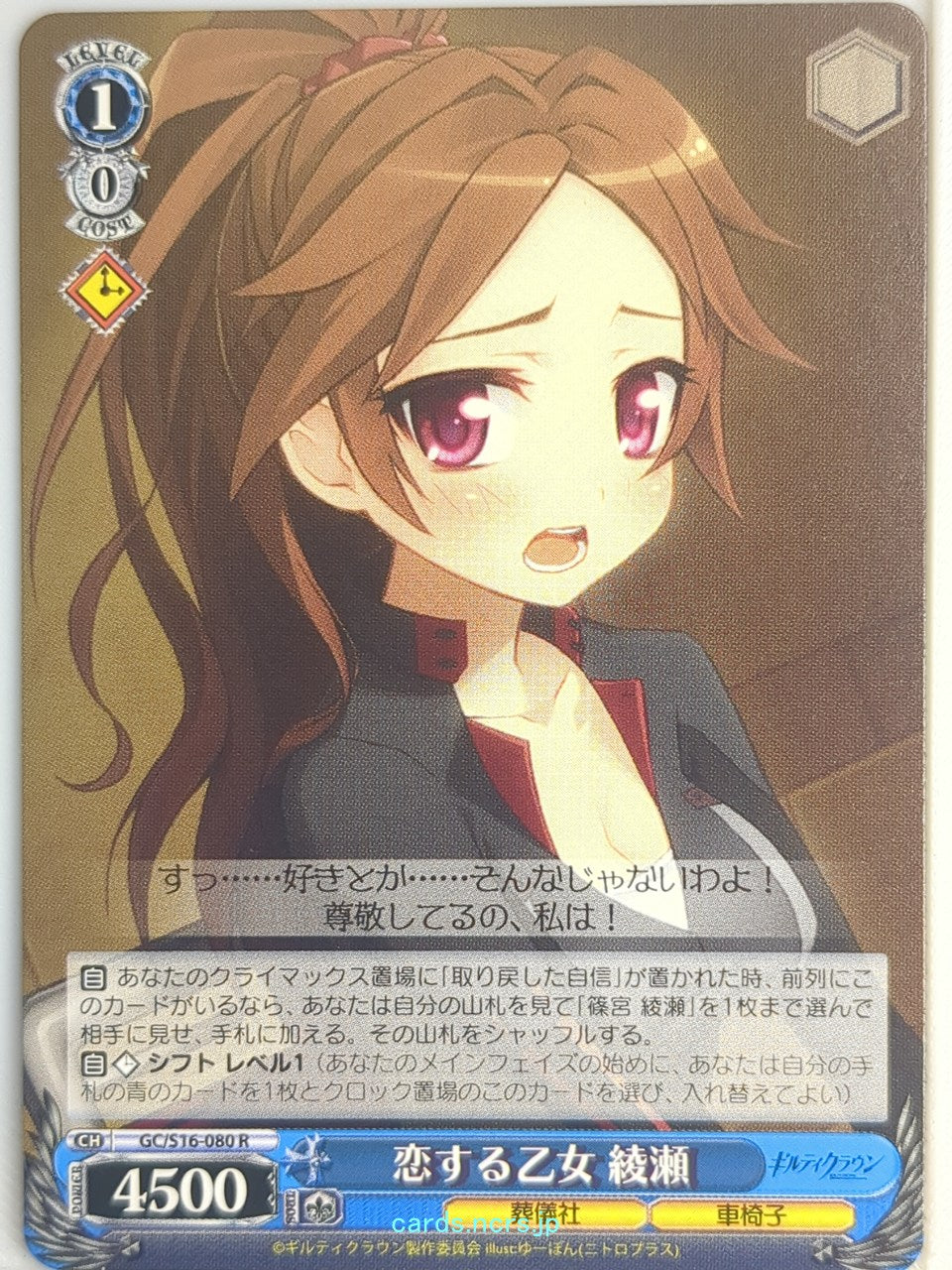 Weiss Schwarz Guilty Crown GC/S16-080R R Ayase Shinomiya Trading Card NM