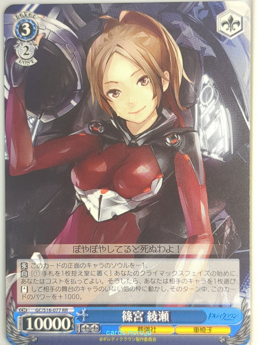 Weiss Schwarz Guilty Crown GC/S16-077RR RR Ayase Shinomiya Trading Card NM