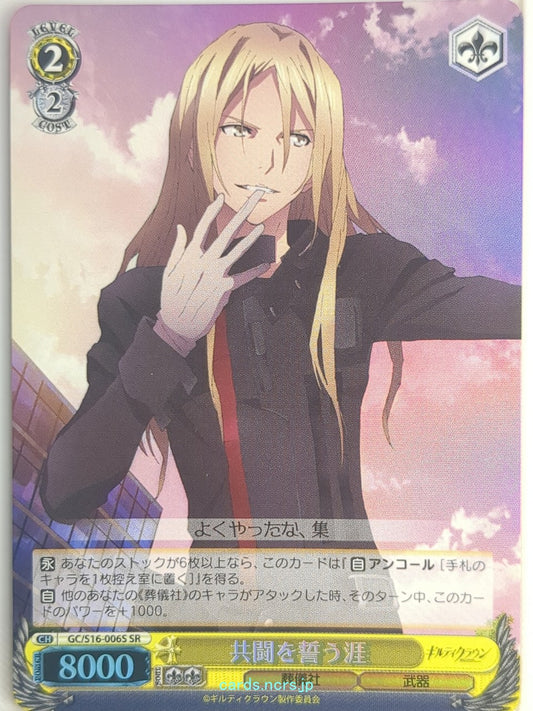 Weiss Schwarz Guilty Crown GC/S16-006SSR SSR Gai Trading Card NM