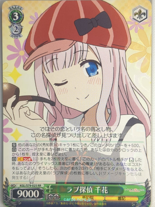 Weiss Schwarz Kaguya sama KGL/S79-025RR RR Chika Trading Card NM