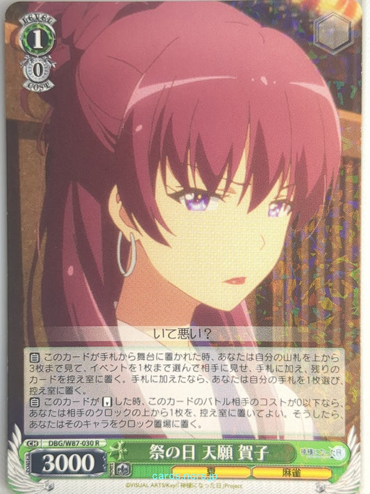 Weiss Schwarz The Day I Became a God DBG/W87-030R R Kako Tengan Trading Card NM
